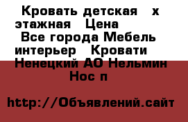 Кровать детская 2-х этажная › Цена ­ 8 000 - Все города Мебель, интерьер » Кровати   . Ненецкий АО,Нельмин Нос п.